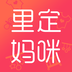 里定妈咪(育儿软件)
