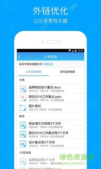 9158网盘客户端 v2.0 官方版0