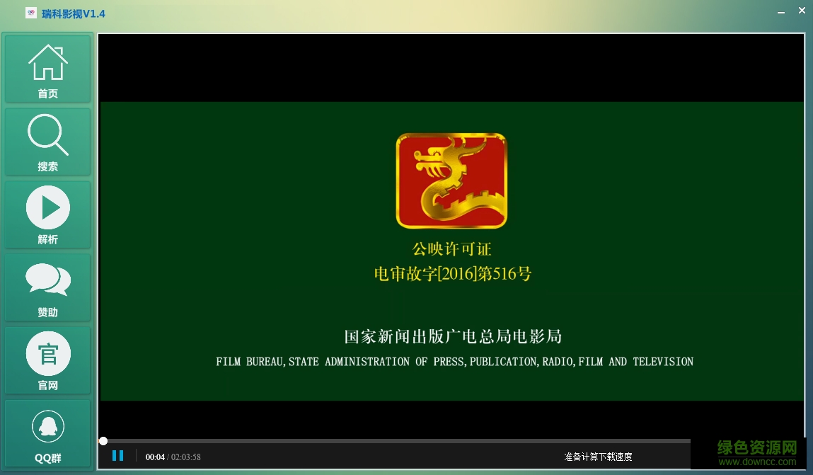 瑞科影视vip视频播放器 v1.4 最新版1