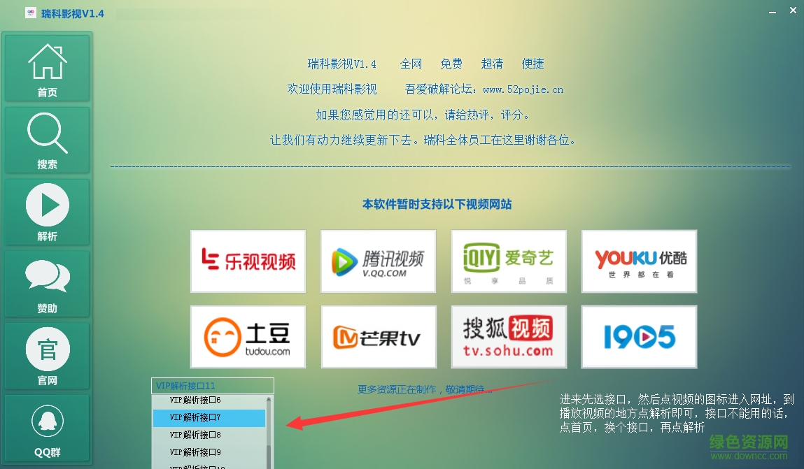 瑞科影视vip视频播放器 v1.4 最新版2