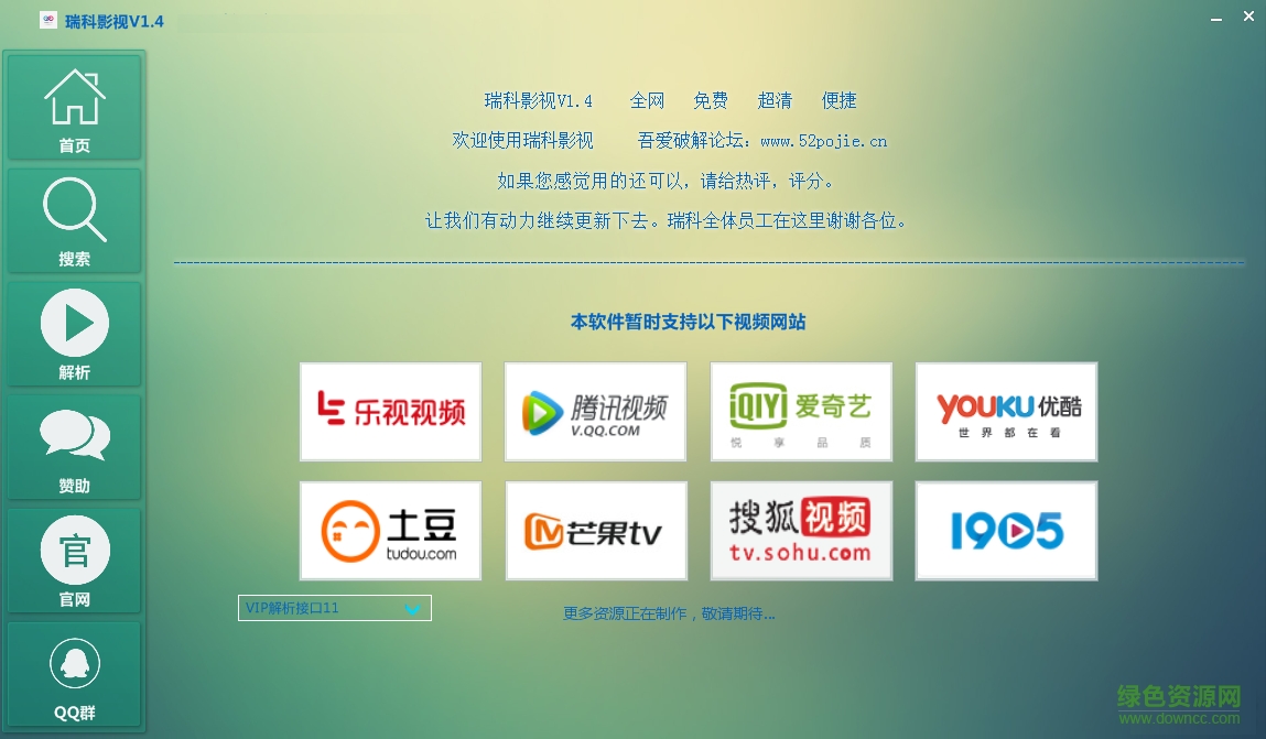 瑞科影视vip视频播放器 v1.4 最新版3