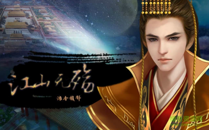 橙光游戏江山无殇 v3.0.3998795 安卓版0