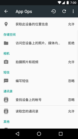 App Ops中文版(权限管理) v9.0.2 最新安卓版1
