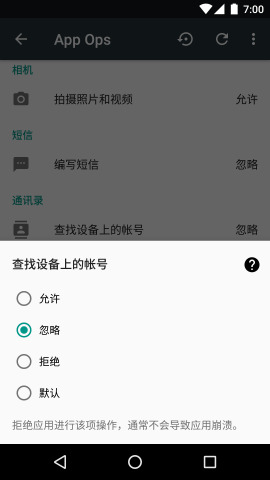 App Ops中文版(权限管理) v9.0.2 最新安卓版2