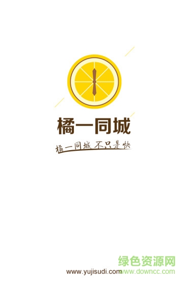橘一同城手机版 v1.0 安卓版1
