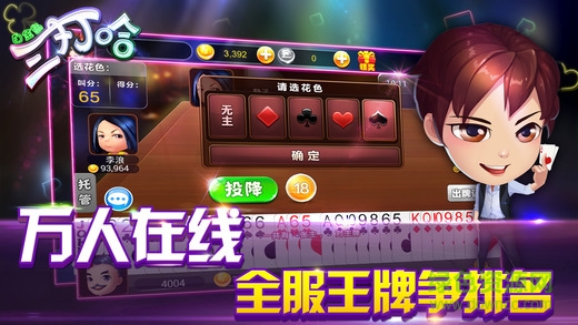 白金岛三打哈苹果版 v1.3.2 官方iPhone版0