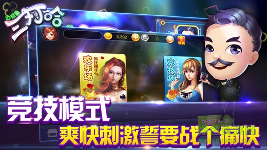 白金岛三打哈苹果版 v1.3.2 官方iPhone版1