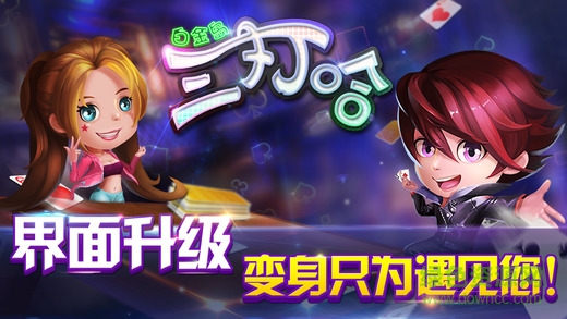 白金岛三打哈苹果版 v1.3.2 官方iPhone版4