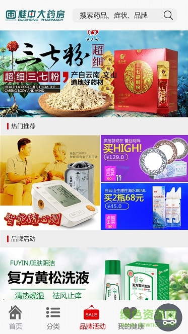 桂中大药房 v1.0 官网安卓版0