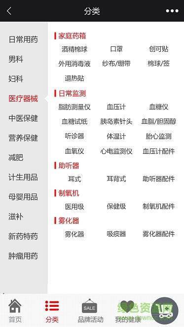 桂中大药房 v1.0 官网安卓版1