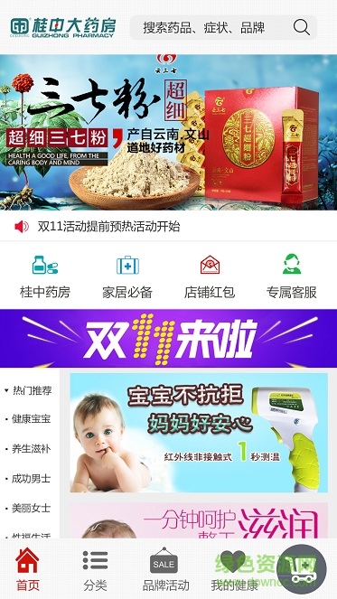 桂中大药房 v1.0 官网安卓版2