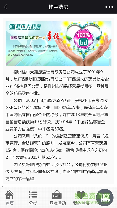 桂中大药房 v1.0 官网安卓版3