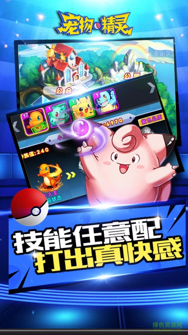 宠物精灵最新修改版 v1.5.0 安卓无限钻石版2