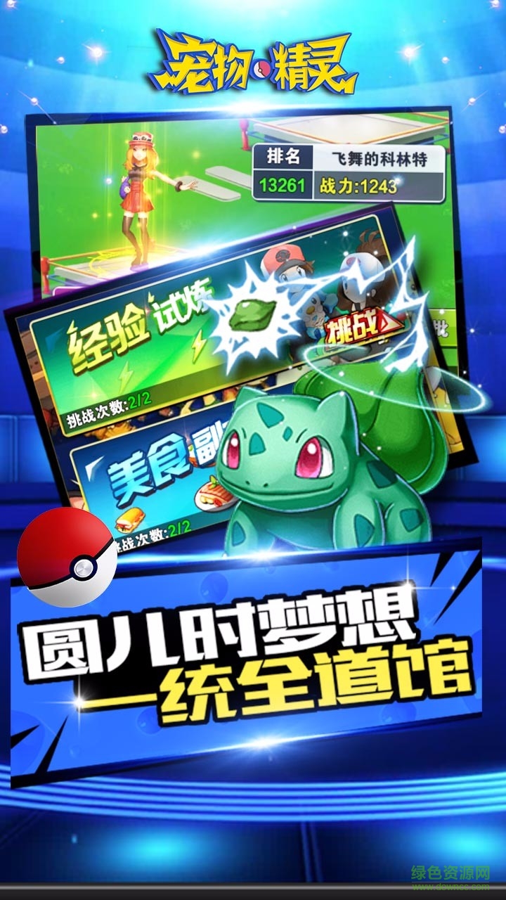 宠物精灵最新修改版 v1.5.0 安卓无限钻石版3