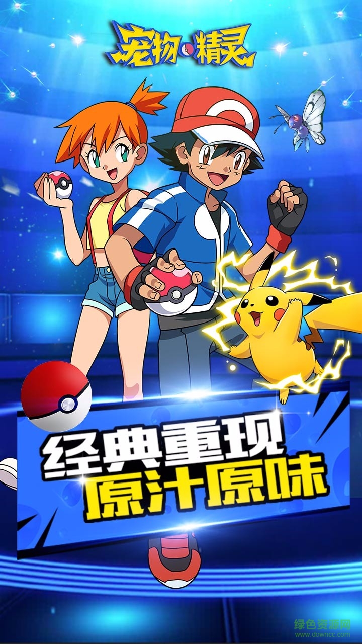 宠物精灵最新修改版 v1.5.0 安卓无限钻石版0