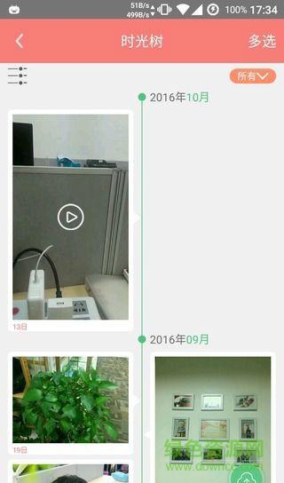 花花姐姐(育儿软件) v1.1.0 安卓版3