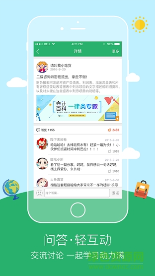 初级会计职称趣通关 v1.0 安卓版2