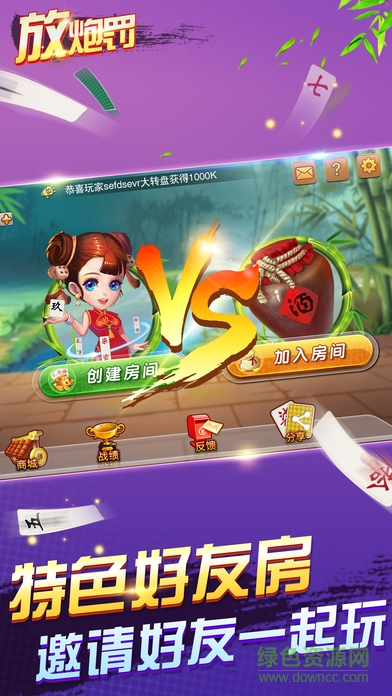 亲朋放炮罚 v1.0 官网安卓版0