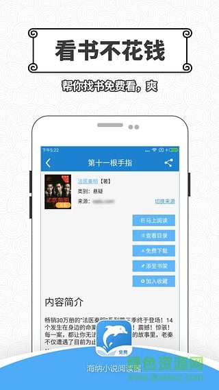 海纳小说阅读器去广告纯净正式版 v10.4.1 安卓最新版1