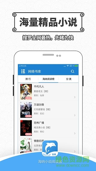 海纳小说阅读器去广告纯净正式版 v10.4.1 安卓最新版2