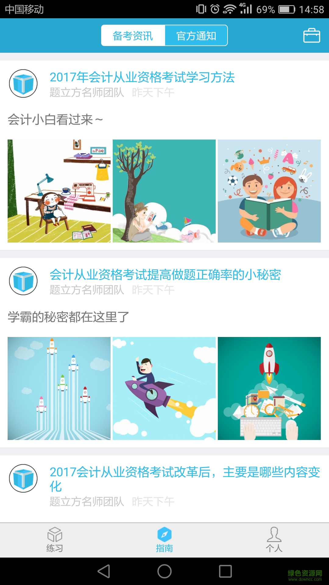 会计从业题立方 v2.2.0.0 安卓版3