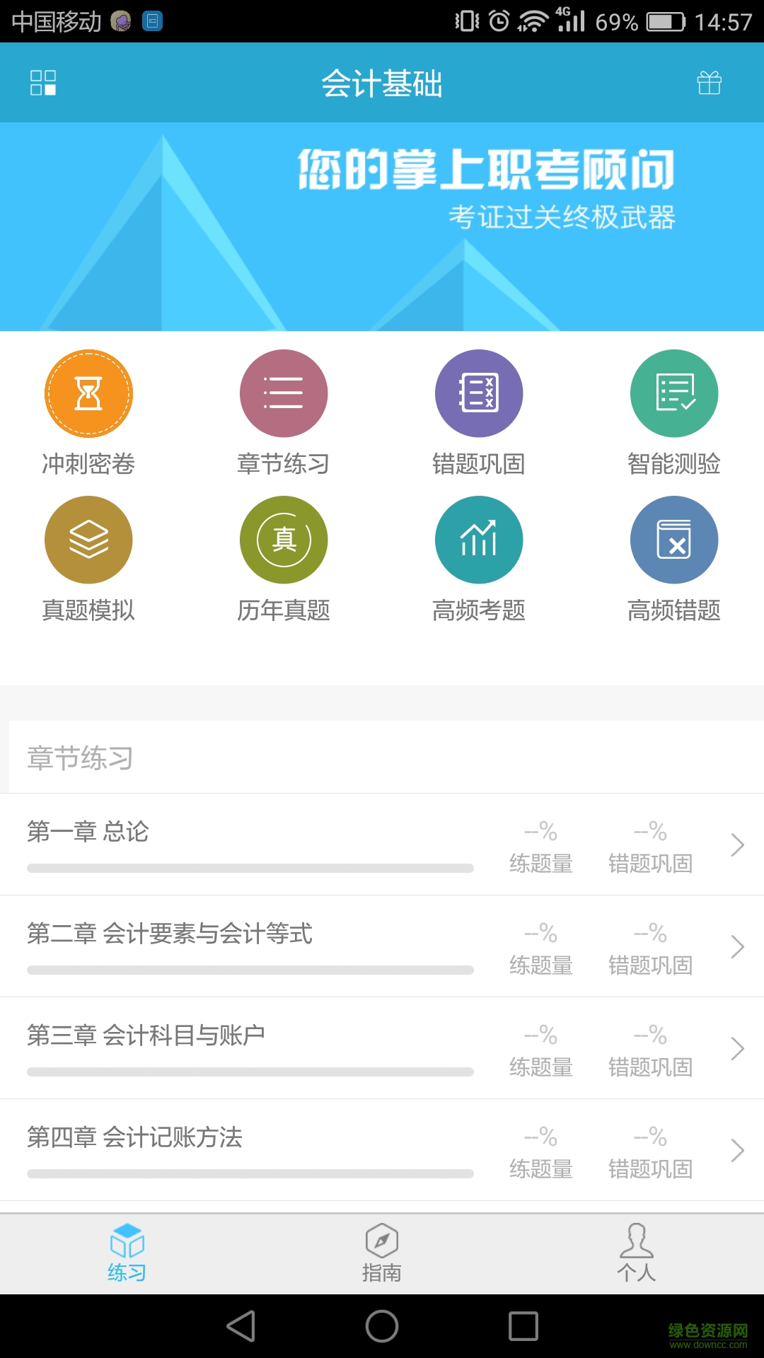 会计从业题立方 v2.2.0.0 安卓版0