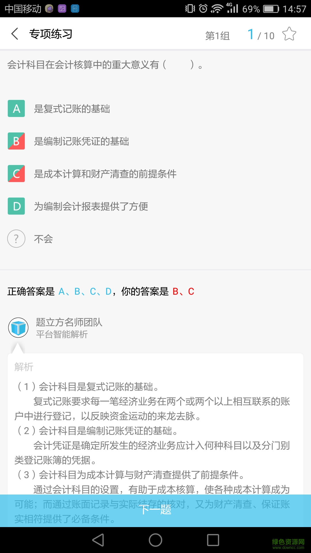 会计从业题立方 v2.2.0.0 安卓版1