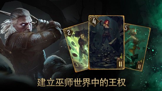 巫师之昆特牌手游(Gwent) v5.2.9 官方安卓版0
