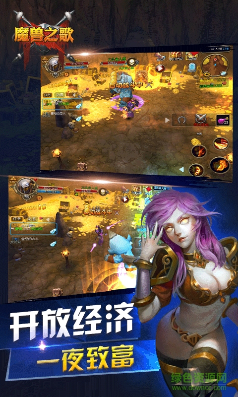 魔兽之歌 v1.1.0 官方安卓版2