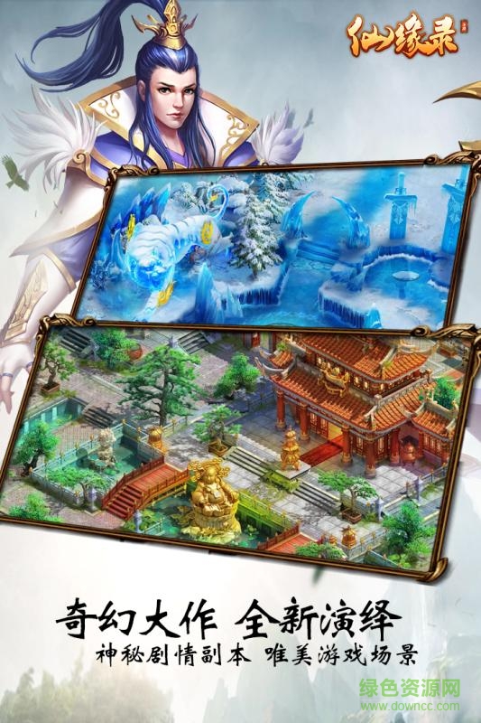 仙缘录手游 v2.4.1.4 安卓版0