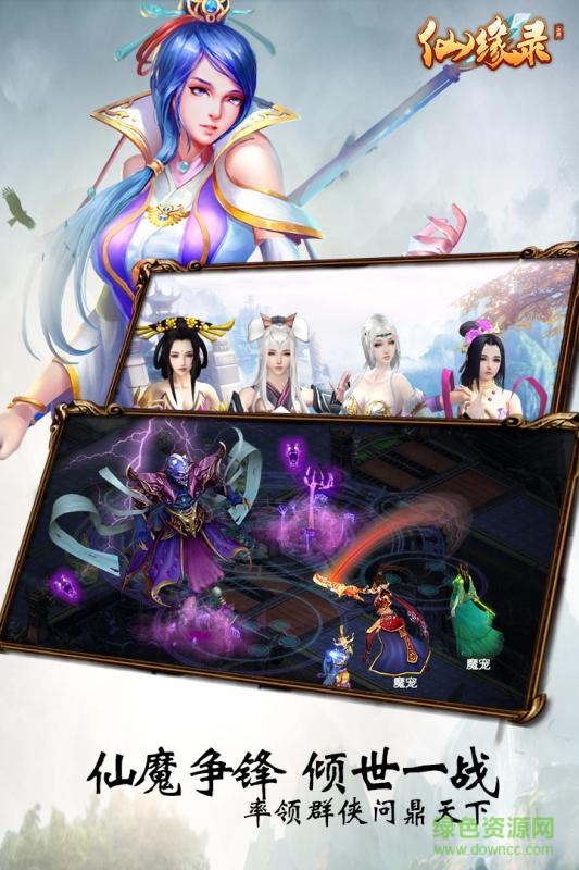 仙缘录手游 v2.4.1.4 安卓版1