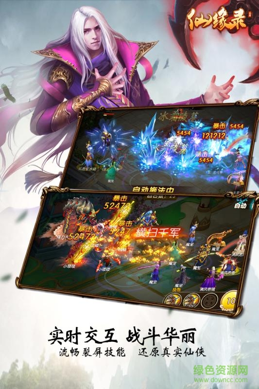 仙缘录手游 v2.4.1.4 安卓版2