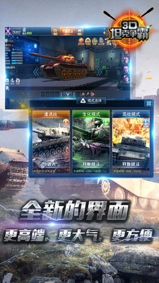 小米版3D坦克争霸 v1.6.7 安卓版1