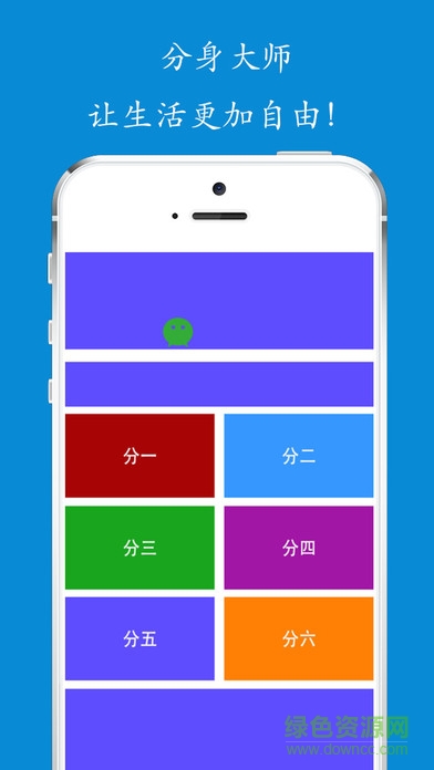 分身大师ios版 v1.0 官方iphone版0