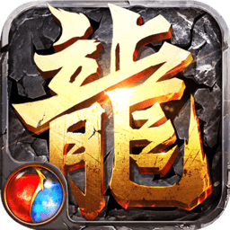 传奇盛世移动版手游