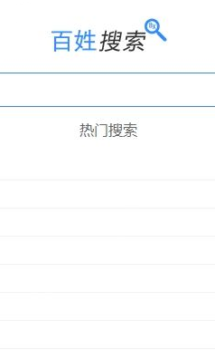 百姓搜测试版 v1.0 安卓版0