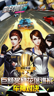 全民漂移小米账号登陆 v2.9.0.1 安卓版2