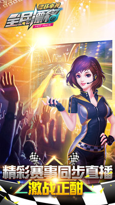 全民漂移小米账号登陆 v2.9.0.1 安卓版3