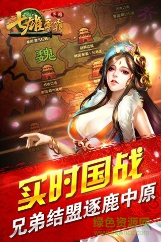 七雄争霸苹果手机版 v8.4.12 iPhone版2
