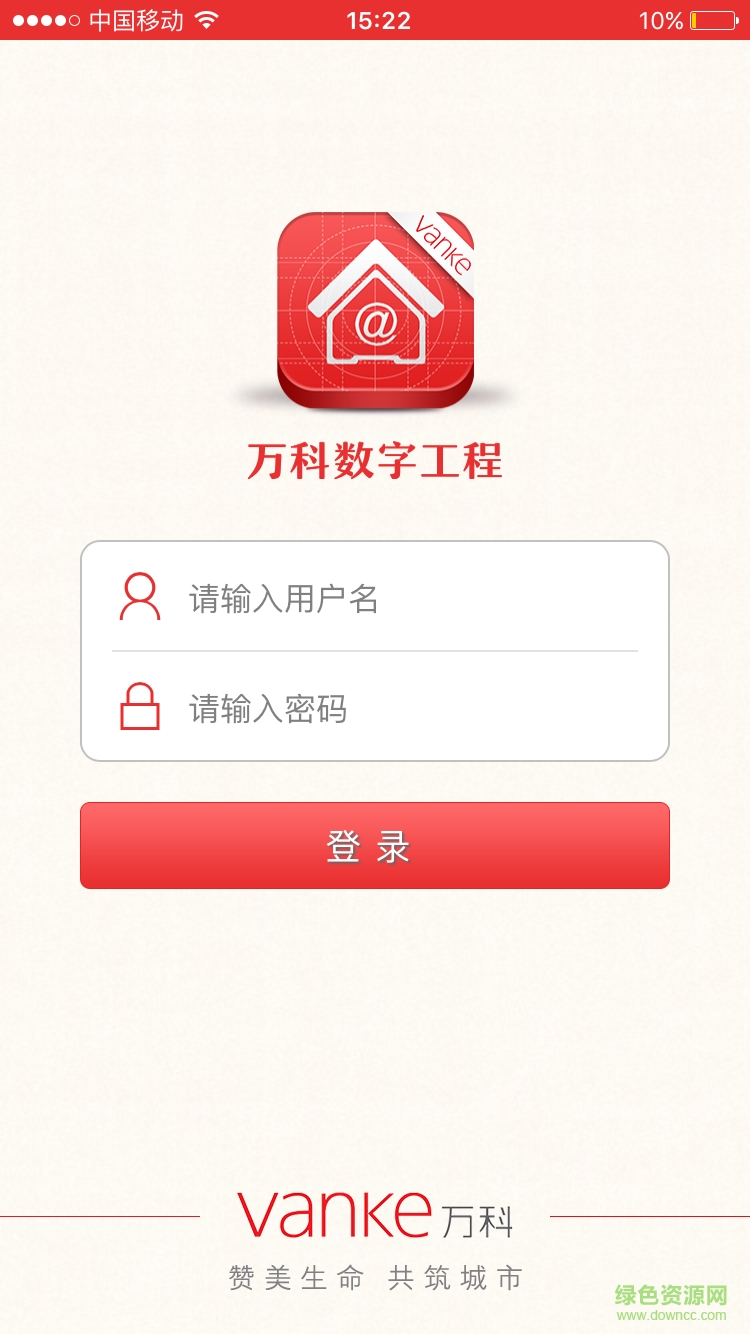 万科数字工程 v1.0.0 安卓版0