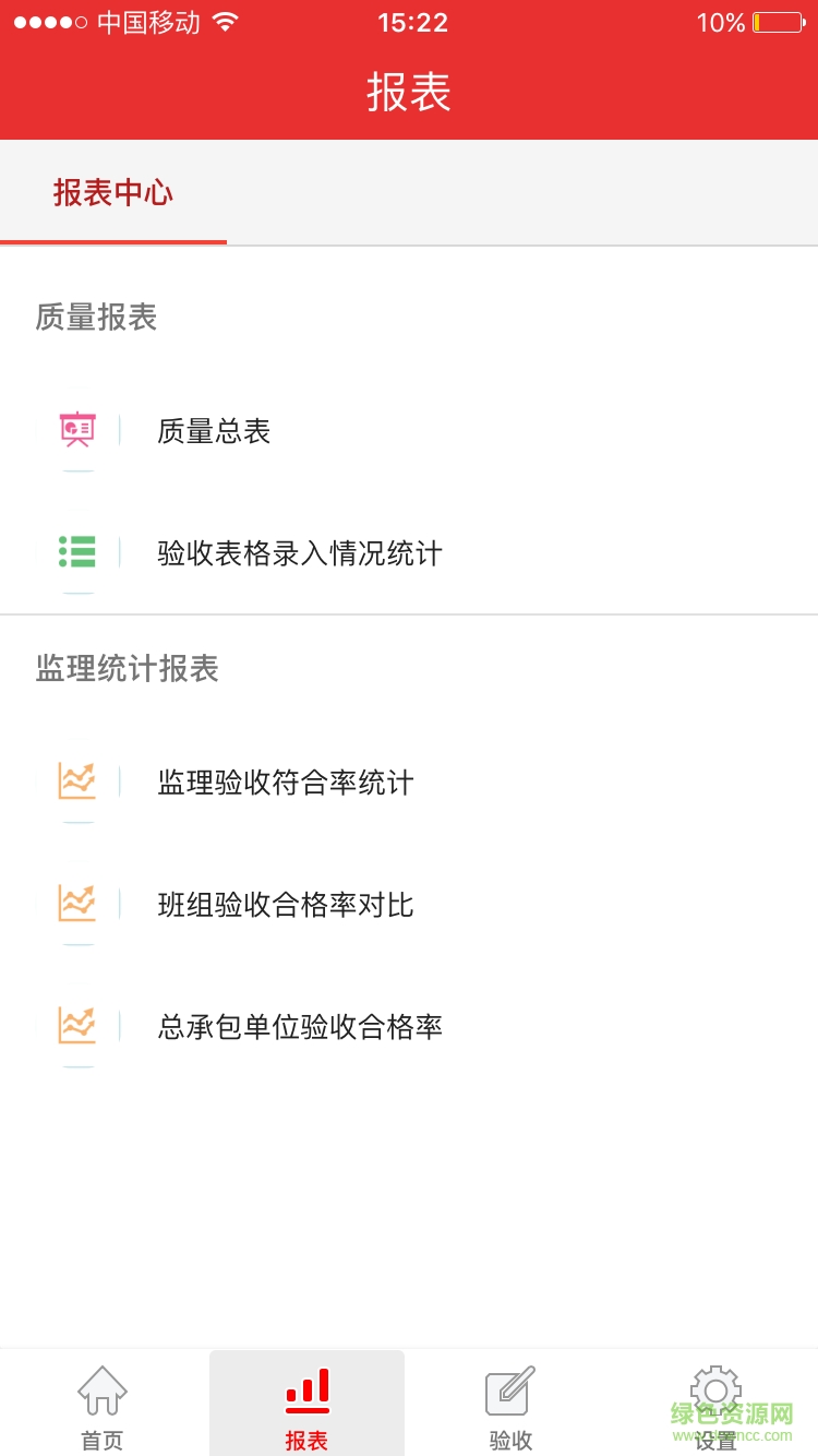 万科数字工程 v1.0.0 安卓版1
