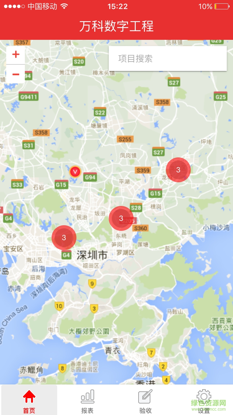万科数字工程 v1.0.0 安卓版2