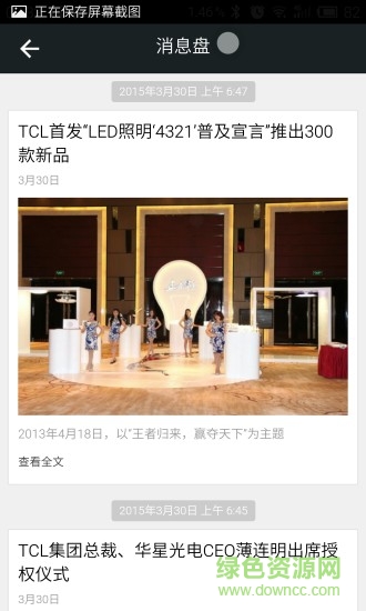 tcl销售助手 v2.0.7 安卓版1