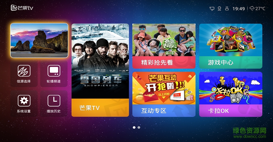 tcl电视系统切换助手 v1.0.10 安卓版1