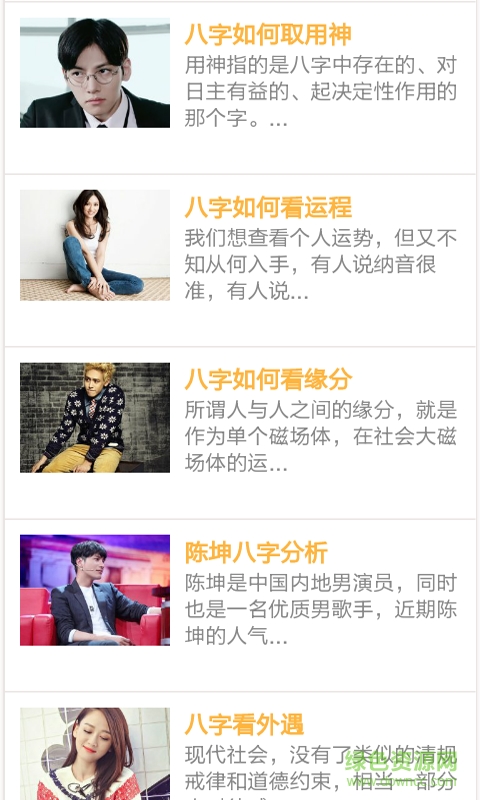 测字算命免费版 v2.0 安卓版0