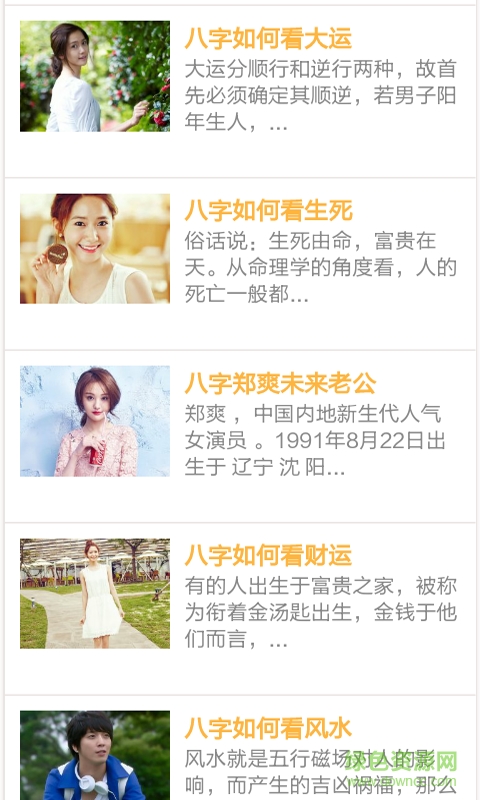 测字算命免费版 v2.0 安卓版1