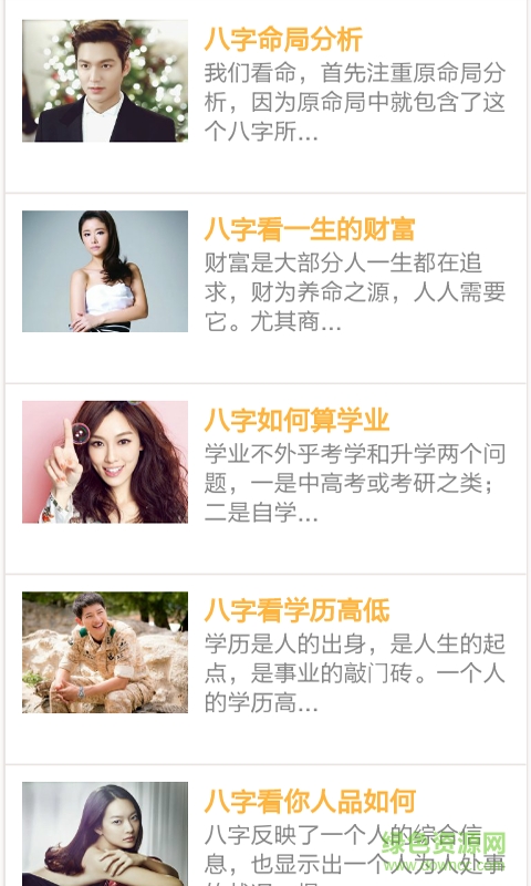 测字算命免费版 v2.0 安卓版2