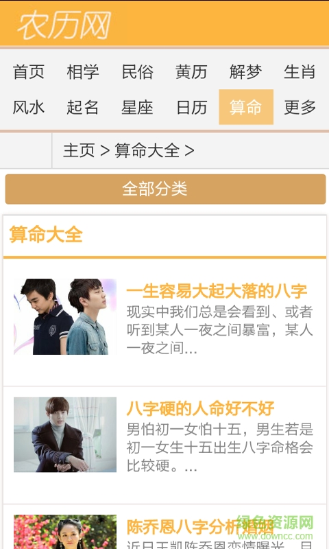 测字算命免费版 v2.0 安卓版3