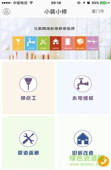 小装小修 v1.0 安卓版0