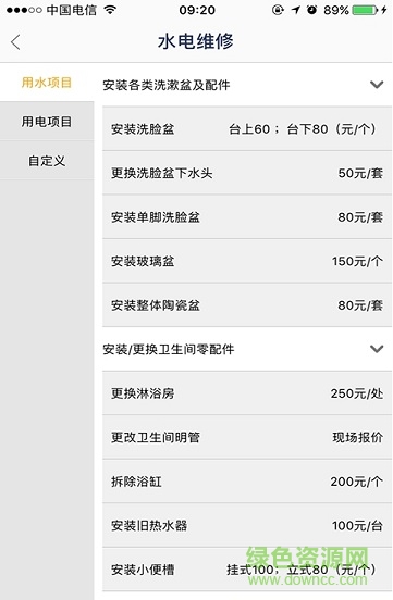小装小修 v1.0 安卓版1